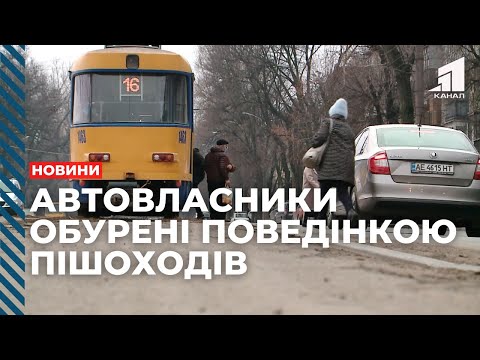 Видео: Автовласники обурені поведінкою пішоходів на проспекті Богдана Хмельницького