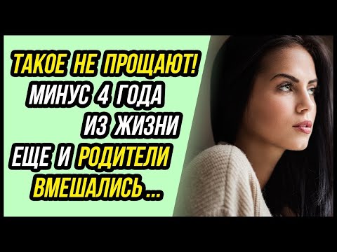 Видео: Такое не прощают! Родители вмешались в личное пространство | Удивительные Истории - Драмы Судьбы