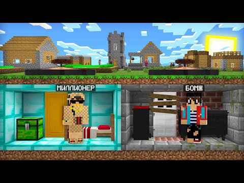 Видео: БУНКЕР МИЛЛИОНЕРА ПРОТИВ БУНКЕРА БОМЖА В МАЙНКРАФТ | Компот Minecraft