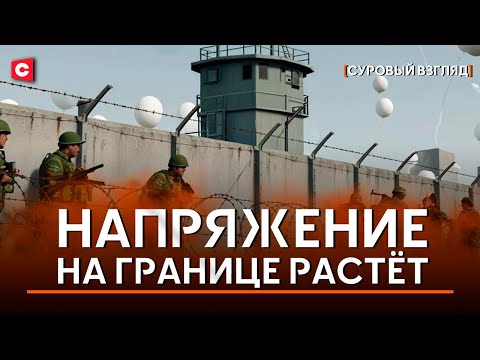 Видео: Литовцы перепуганы шариками! Ситуация на границе | Интернет виснет! Что происходит?