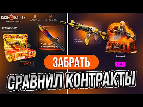 Видео: ХОТЕЛ СРАВНИТЬ КОНТРАКТЫ, А СЛУЧАЙНО ВЫБИЛ НОЖ С КЕЙСА ЗА 100 РУБЛЕЙ!