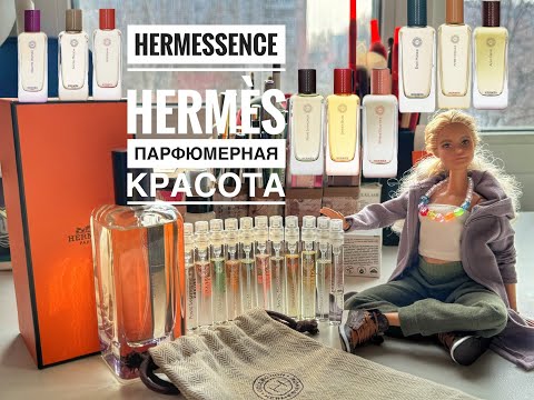 Видео: Hermessence от Hermès | ароматы, которые пленили парфюмерное сердце