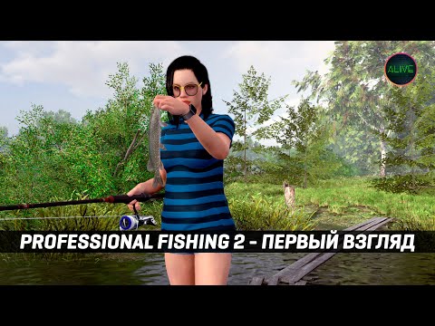 Видео: PROFESSIONAL FISHING 2 | САМЫЙ СКУФСКИЙ СИМУЛЯТОР