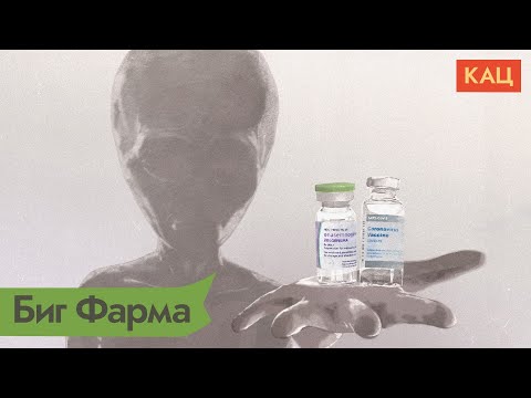 Видео: Заговор Биг Фармы! Чего хотят производители вакцин и других лекарств / @Max_Katz