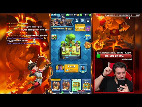 Видео: b] Clash Royale: КВ — 16 атак! 💥 | Стрим каждую пятницу и воскресенье | #KandarPlay! | 10.11.24