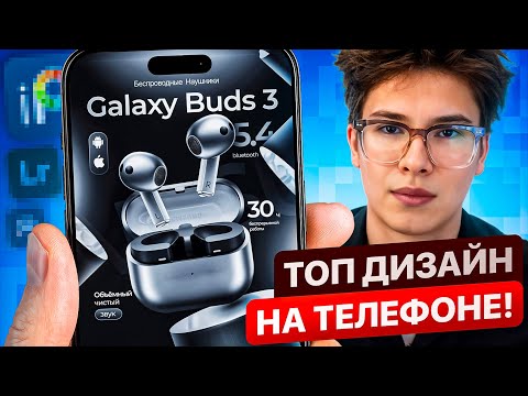 Видео: Дизайн карточки WB НА ТЕЛЕФОНЕ! / Инфографика Wildberries, Ozon