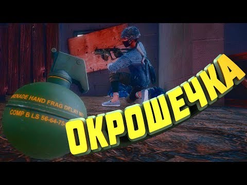 Видео: ОКРОШЕЧКА - PUBG