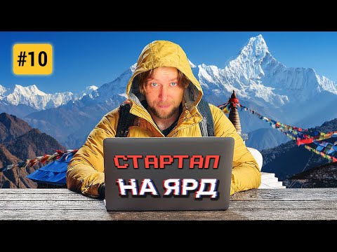 Видео: 💸 Как запустить стартап без денег?