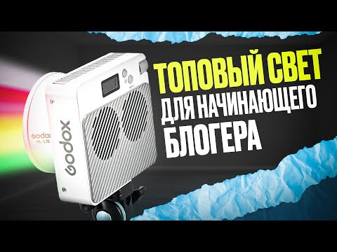 Видео: Дешевый свет для блогера в 2025 году! Обзор Godox ML100R