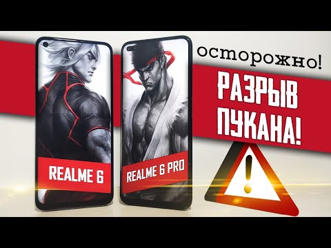 Видео: НЕВЕРОЯТНЫЙ ИТОГ! REALME 6 после Realme 6 PRO