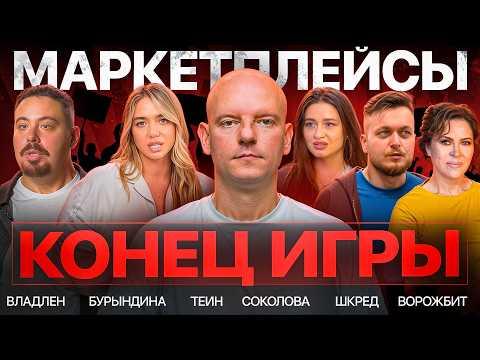 Видео: Почему маркетплейсы НЕ БИЗНЕС и кто НА САМОМ ДЕЛЕ на них зарабатывает? Фильм-Расследование