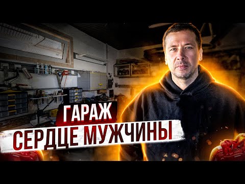 Видео: "Даже страшно открывать ворота!" | Интервью с Андреем Мерзликиным | Год после обустройства