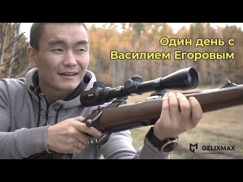 Видео: Один день с Василием Егоровым / GELIXMAX
