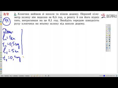 Видео: Вправа № 11 (2), фізика 7 клас, ГДЗ, НУШ