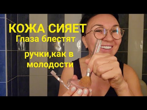 Видео: У меня с детства были проблемы с кожей..Кожа сияет,рукиКак в молодости..Что я делаю?Пью это умываюсь