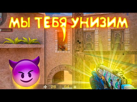 Видео: Они хотели меня унизить! Демка😈