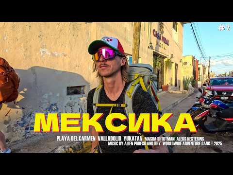 Видео: МЕКСИКА 🇲🇽 Часть 2 - Город на побережье