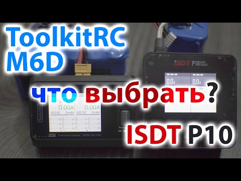 Видео: ToolkitRC M6D ЛУЧШАЯ "НАЧАЛЬНАЯ" ЗАРЯДКА? / НЮАНСЫ ИСПОЛЬЗОВАНИЯ РАЗЛИЧНЫХ ЗУ