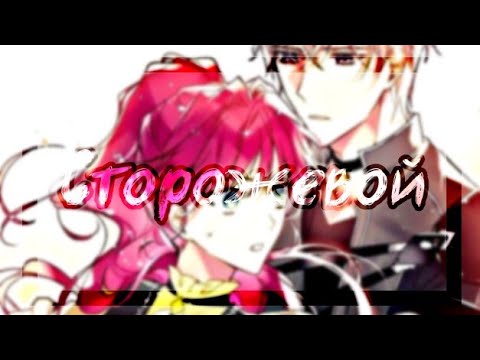 Видео: Я твой сторожевой|Единственный исход для злодейки это смерть| Пенелопа/Эклипс