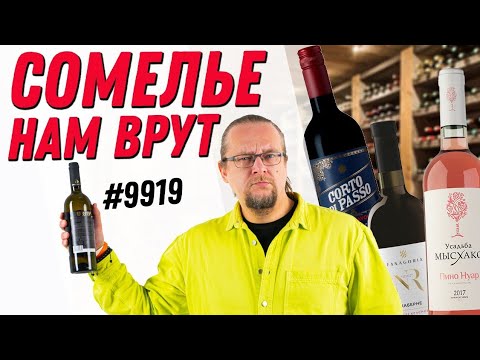 Видео: Дорогое вино VS Дешёвое вино. Сможет ли сомелье отличить что пьет?