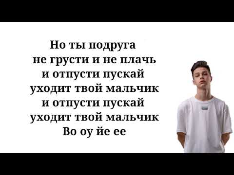 Видео: ФОГЕЛЬ - Мальчик (Текст песни, lyrics, ремикс)