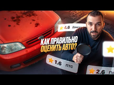 Видео: Как оценить авто перед покупкой или продажей. Большой разбор от перекупа. Все секреты и тонкости