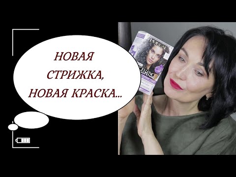 Видео: Краска для волос с ПЕПЕЛЬНЫМИ пигментами. ТЕСТИРУЮ новинку от L"OREAL.