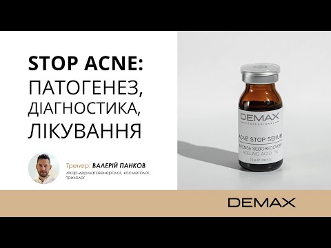 Видео: STOP ACNE: патогенез, діагностика, лікування від DEMAX