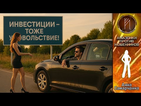 Видео: Самарчанка. Мошенники лёгкого поведения. Телефонное мошенничество #мошенники #обман #скам #аферисты