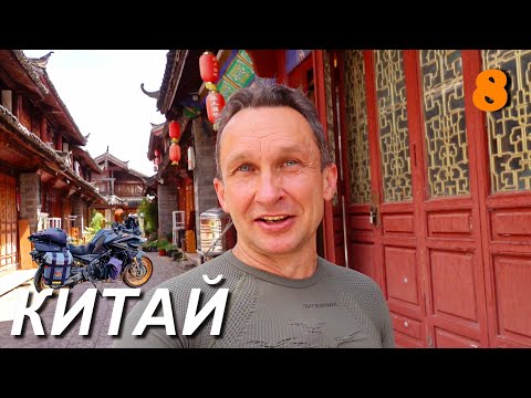 Видео: Мотопутешествие по Китаю