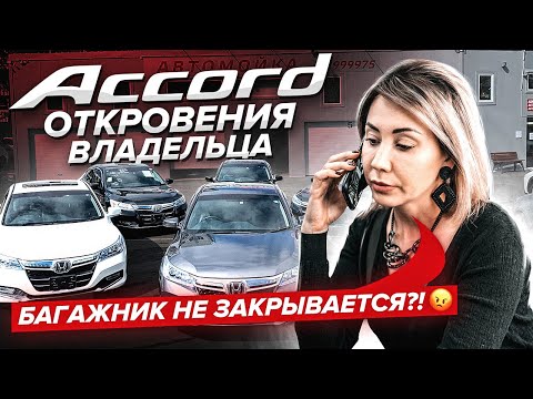 Видео: HONDA ACCORD CR6: обзор + отзыв владельца + сравнение комплектаций | Север ДВ