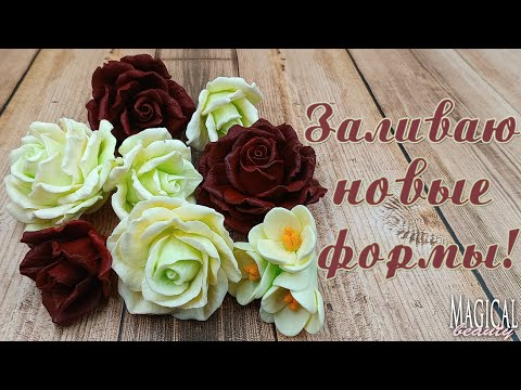Видео: Мыловарение.Заливаю новые формы.