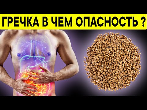 Видео: Гречку едят многие, но 95% даже не знают , что Творит Гречка с Организмом!