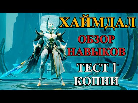 Видео: ETERNAL EVOLUTION: Тест нового SP героя  - Хаймдал