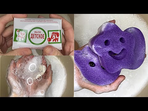 Видео: АСМР Смылила мыло до нуля! Долгая распаковка и фигурные губки. ASMR Washing off soap completely.