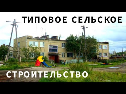 Видео: Сельская серия дома 1-467 (2-3 этажа). Обзор. Планировки. Особенности.