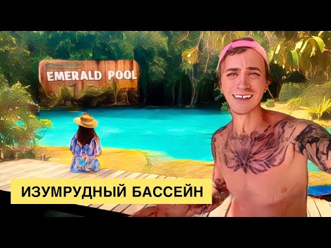 Видео: КРАБИ / ИЗУМРУДНЫЙ БАССЕЙН / Самостоятельная экскурсия из Ао Нанга