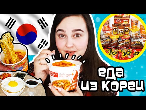 Видео: ВЕСЬ ДЕНЬ ем как КОРЕЙСКИЙ студент. Что едят в Корее?