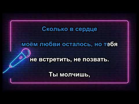 Видео: Ты молчишь - Татьяна Буланова - COVER - КАРАОКЕ