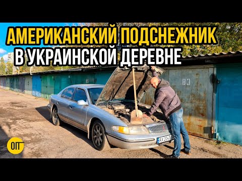 Видео: Нашли и оживили Lincoln Continental, который стоял 4 года - Как его теперь продать?