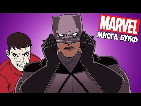 Видео: КТО ТАКОЙ ЧЁРНАЯ ПАНТЕРА? - Marvel Многа Букф