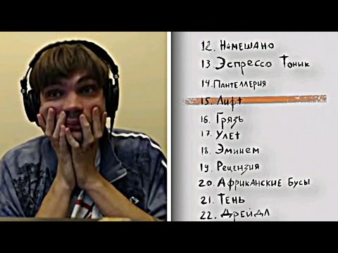 Видео: Шиза Гнойного в реакции Славы КПСС на трек Оксимирона - Лифт