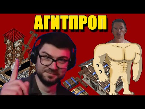 Видео: Коммунизм на пилораме. Вертолёт смотрит Агитпроп. #1