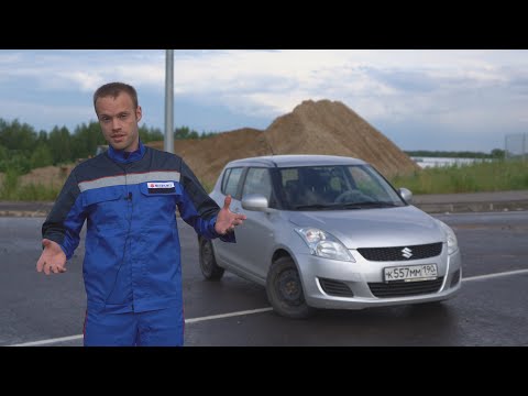 Видео: Suzuki Swift (9 лет СПУСТЯ) Тест-Драйв