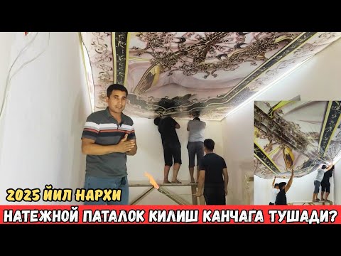Видео: 2025 ЙИЛ УЙГА НАТЕЖНОЙ ПАТАЛОК КИЛИШ НЕЧПУЛГА ТУШАДИ?