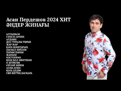 Видео: Асан Пердешов 2024 ХИTӘНДЕР ЖИНАFЫ