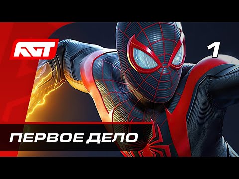 Видео: Прохождение Spider-Man: Miles Morales — Часть 1: Новый Человек-паук ✪ PS5 [4K 60FPS]