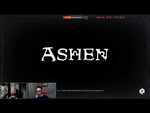 Видео: Совместное прохождение Ashen с Alpelina!=) часть 2