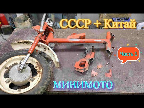 Видео: Riga mini. Переделка под мотор с Альфы. Тюнинг. Часть 1. Подготовка мопеда, переделка маятника.