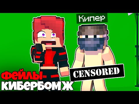 Видео: ЗА КАДРОМ: НОВЫЕ ФЕЙЛЫ КИБЕРБОМЖ!